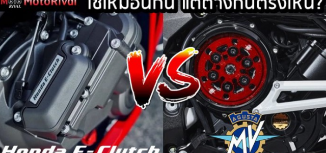Tim hieu su khac biet giua Honda EClutch va MV Agusta SCS